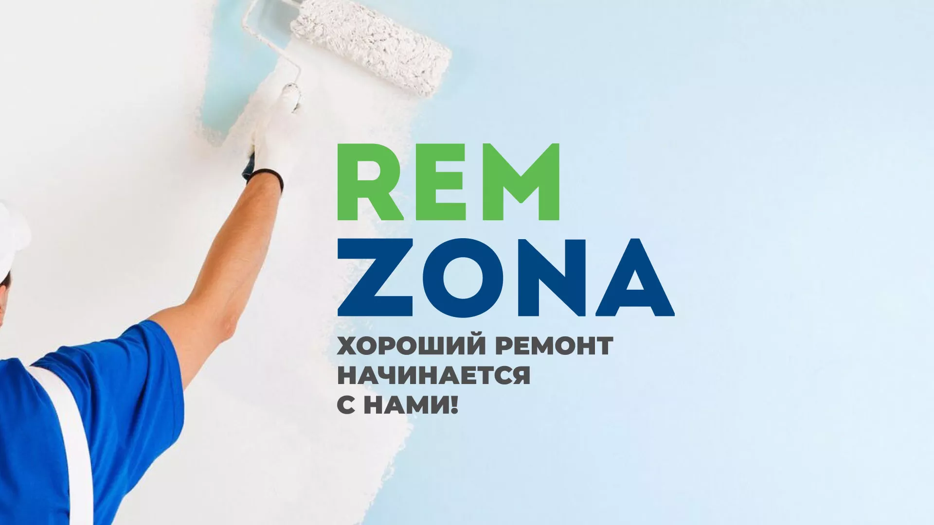 Разработка сайта компании «REMZONA» в Алагире